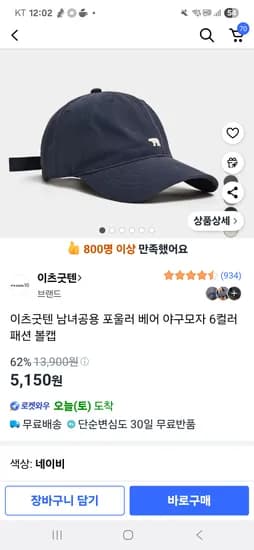 쿠팡)이츠굿텐 남녀공용 포울러 베어 야구모자 5150원