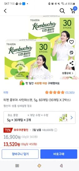 가격오름/쿠팡)티젠 콤부차 샤인머스캣, 5g, 60개입 13,520원