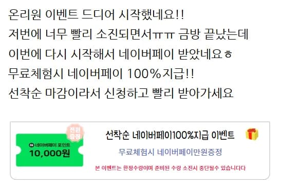 오늘!! 초등자녀있으면 네이버페이 다주네요 혜택받아가세요!