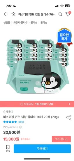 미스터펭 민트 캡형 물티슈 70매 20팩 15,300원