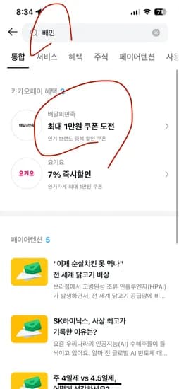 카카오페이앱.배민 최대 1만원 더하기 쿠폰 받으세요+배짱 쿠폰,배너에있는 브랜드쿠폰받고.중복사용
