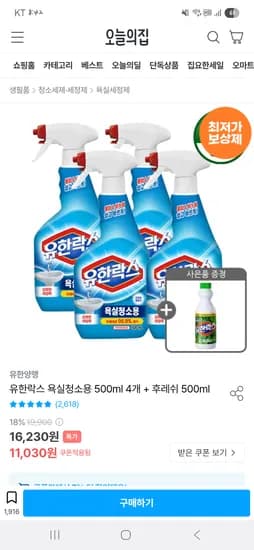 오늘의집) 유한락스 욕실청소용 500ml 4개 + 후레쉬 500ml 9,233원