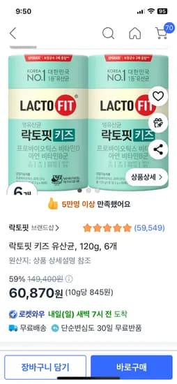 쿠팡 락토핏 키즈 6통 60,870