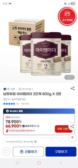 남양유업 아이엠마더 2단계 800gX3통 66,900원