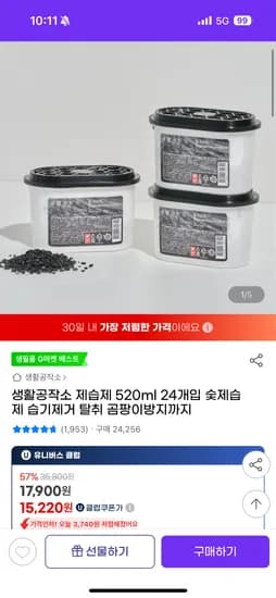 지마켓) 생활공작소 숯제습제 520ml 24개입 유클가 15,220원