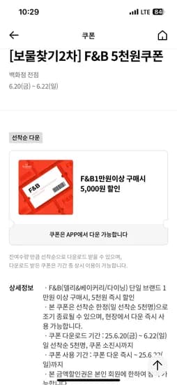 롯백 f&b쿠폰받아요(1만이상 5천원할인)