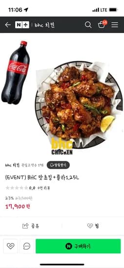 네이버 bhc치킨)맛초킹+콜라 17,900원