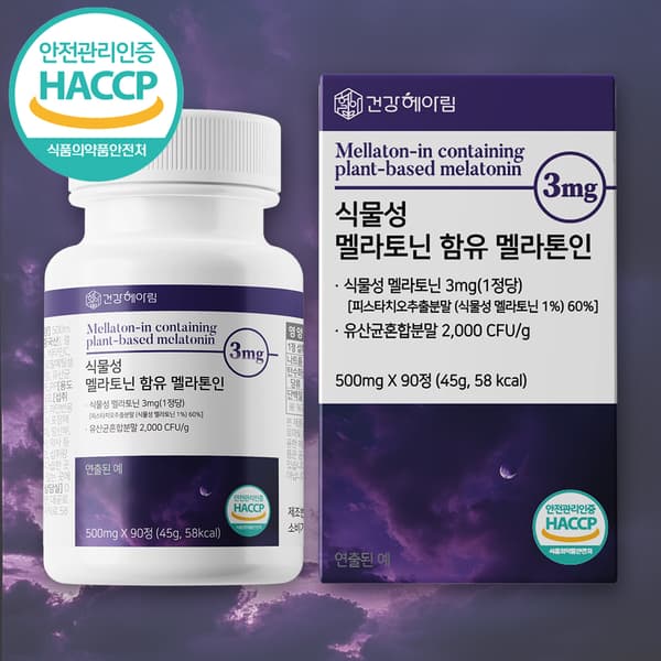 네이버) 건강헤아림 식물성 멜라토닌 500mg x 90정 15,330원