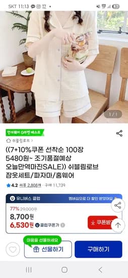 지마켓) 반팔 파자마 상하의세트 4,950원~ 무배