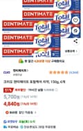 크리오 덴티메이트 토탈케어 치약, 150g, 6개 4840원 와우회원