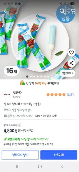 쿠팡프레시) 빙그레 캔디바 아이스크림 16개 4,800원 (개당300원) 핫딜!