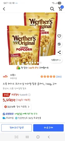 쿠팡) 스톡 웨더스 카라멜 팝콘 2개 5490원