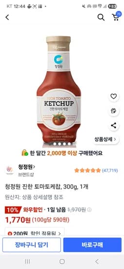 쿠팡)청정원 진한 토마토케찹, 300g, 1개 1770원