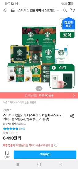 오늘의집)스타벅스 캡슐커피10개*5줄 50캡슐+370ml머그 28,594원(타켓25,594원)