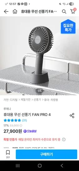 오늘의집) 루메나 휴대용 Fan Pro4 2개 카카오페이 하나카드결제시 43,816원(개당 21,908원)