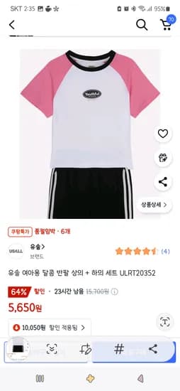 품절/쿠팡)유솔 여아용 달콤 반팔 상의+하의 세트 5,650원(130사이즈,6개남음)