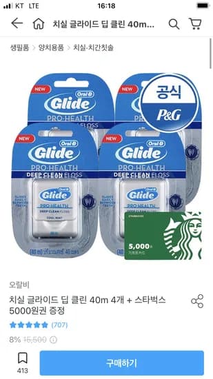 오늘의집) 오랄비 글라이드 딥 클린 치실 40m 4개+스벅5천원 11,928원