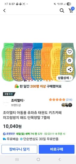 쿠팡)키즈카페 미끄럼방지 패드 단목양말 7켤레 10040원