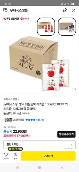 톡딜) 영주 햇살듬뿍 사과즙/도라지배즙 100포 각 22,900원