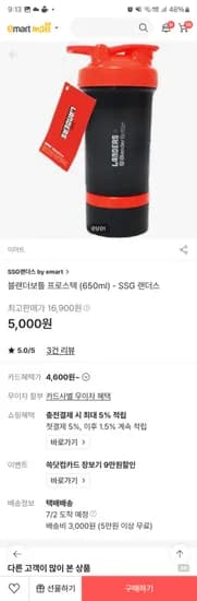 이마트몰 블랜더보틀 프로스텍 (650ml) - SSG 랜더스 5천원 유배