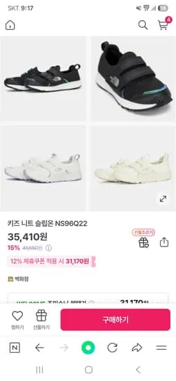 gs샵) 노스페이스키즈 니트 슬립온 31,170원 무배