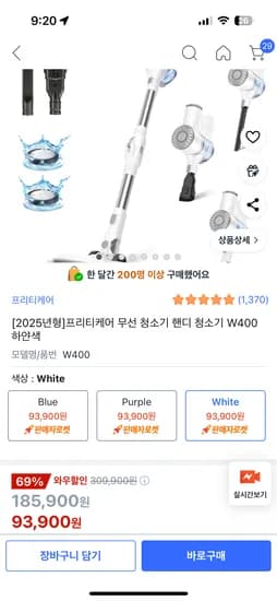쿠팡) [2025년형]프리티케어 무선 청소기 핸디 청소기 W400 하얀색 93,900원
