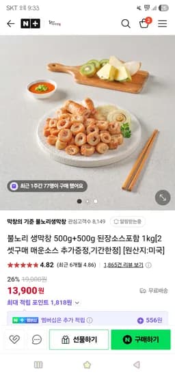 막창의기준불노리생막창) 생막창 500g+500g(된장소스증정) 13,900원 무배