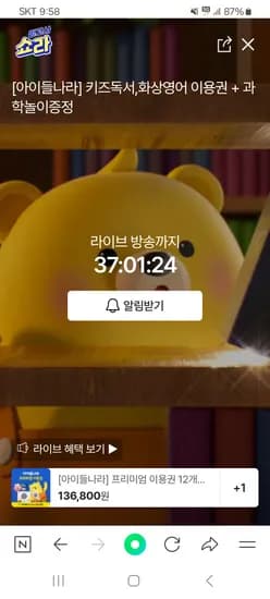 H몰라방예고) 아이들나라 프리미엄이용권 1년권 체감가 117,224원+ 쑥쑥패키지