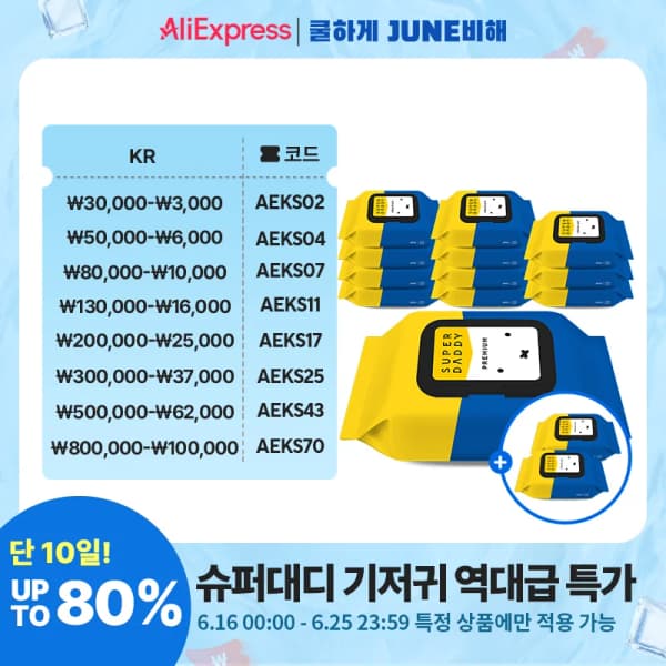 알리익스프레스)슈퍼대디 미피 물티슈 75평량 휴대용 12팩+2팩 8,816원 무배