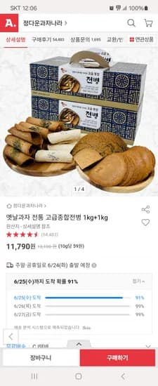 옥션)옛날과자 전통 고급종합전병 1kg+1kg 11,790원