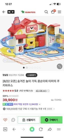네이버) 영실업) 콩순이와티미의쿠키하우스 39900