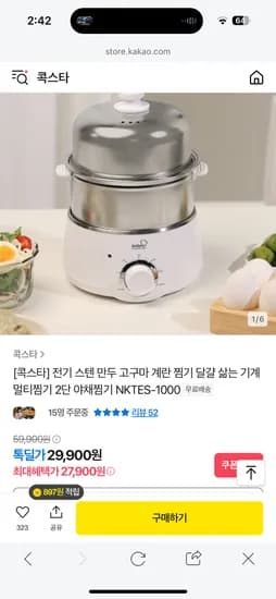 톡딜:)콕스타] 전기 스텐 만두 고구마 계란 찜기 달걀 삶는 기계 멀티찜기 2단 야채찜기 NKTES-1000 27,900원