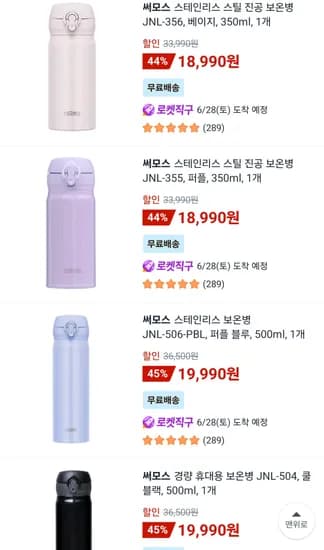 쿠팡)써모스 스테인리스 스틸 진공 보온병 18990원부터