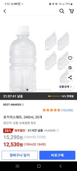 쿠팡) 포카리스웨트 340ml×20 12,530원