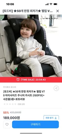 키즈노트) 토드비 아이사이즈 주니어 카시트 (ISOFIX)+사은품3종+포토리뷰  189000원