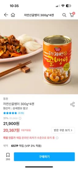 오늘의집) 동원 자연산골뱅이 300g*4캔 20,367원 (토스타겟 17,367원)