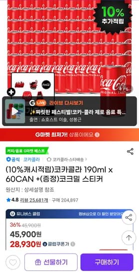 지마켓) 코카콜라 190ml x 60CAN +(증정)코크밀 스티커 28,930원 유클주의