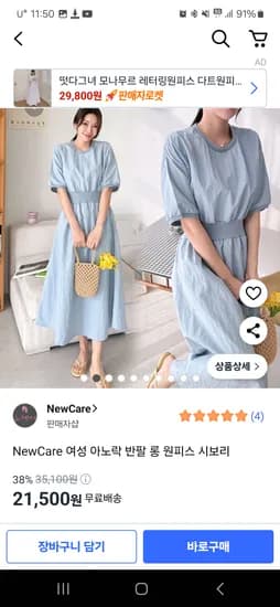 쿠팡 아노락 반팔 롱 원피스 20800원 (실착O)