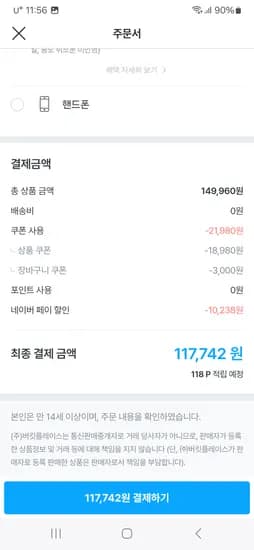 오늘의집) 리바트꼼므 1200 책상+의자세트 117,742원