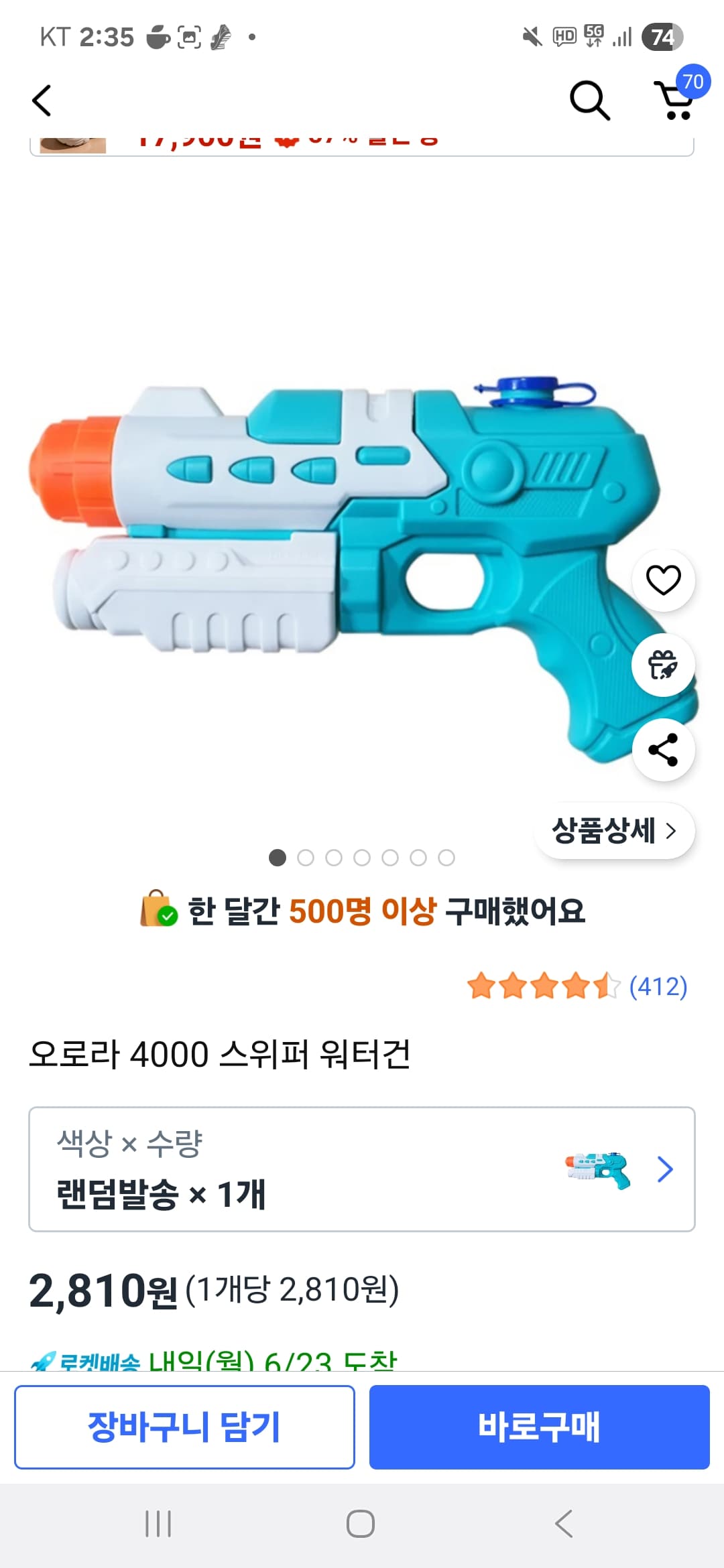 쿠팡)오로라 4000 스위퍼 워터건 2810원