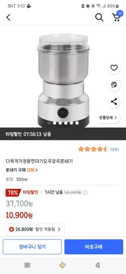 쿠팡직구타임딜)다목적가정용연마기오곡잡곡분쇄기 10,900원