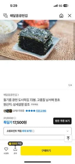 카카오) 들기름 광천 도시락김 72봉 17500원 무배