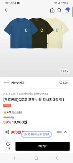 무신사) 커버낫키즈 로고 반팔 티셔츠  19,900원