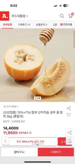 옥션)성주참외 5kg 11,950원 무배