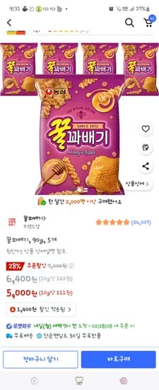 쿠팡) 꿀꽈배기 5개 5,000원