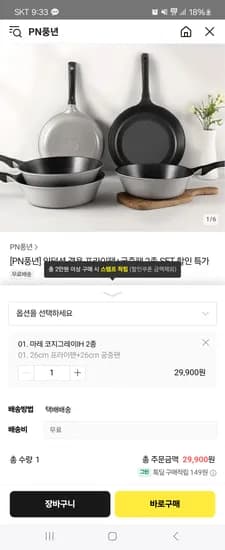 톡딜)풍년 마레 코지그레이 IH 프라이팬/궁중팬 1+1 29,900원~