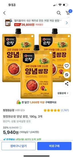 쿠팡)청정원순창 양념 쌈장, 190g, 3개 5,940원