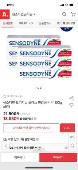 옥션) 센소다인 오리지날 플러스 치약 100g 6개 18,530원