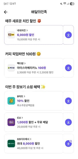 배달의민족)배민클럽 빽다방 2,300원이상 결제시 2,200원 할인 픽업쿠폰