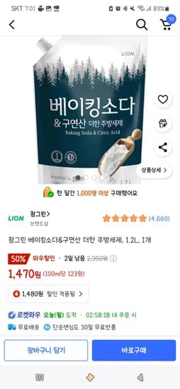 쿠팡)참그린 베이킹소다&구연산 더한 주방세제, 1.2L, 1개 1,470원